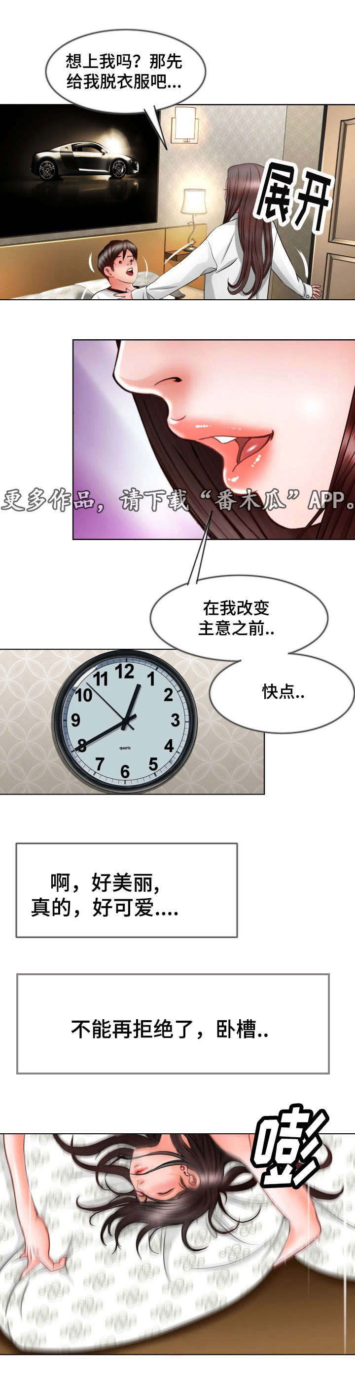 301室漫画,第15章：半个神经病2图