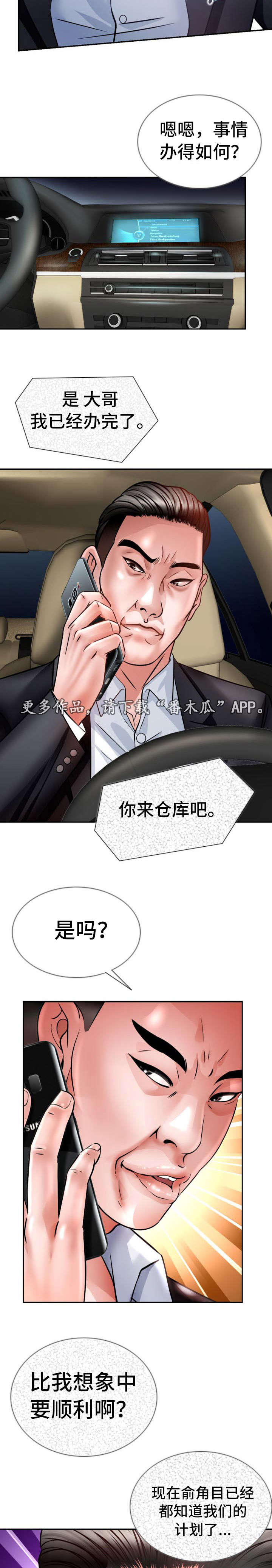 301室漫画,第26章：死期到了4图