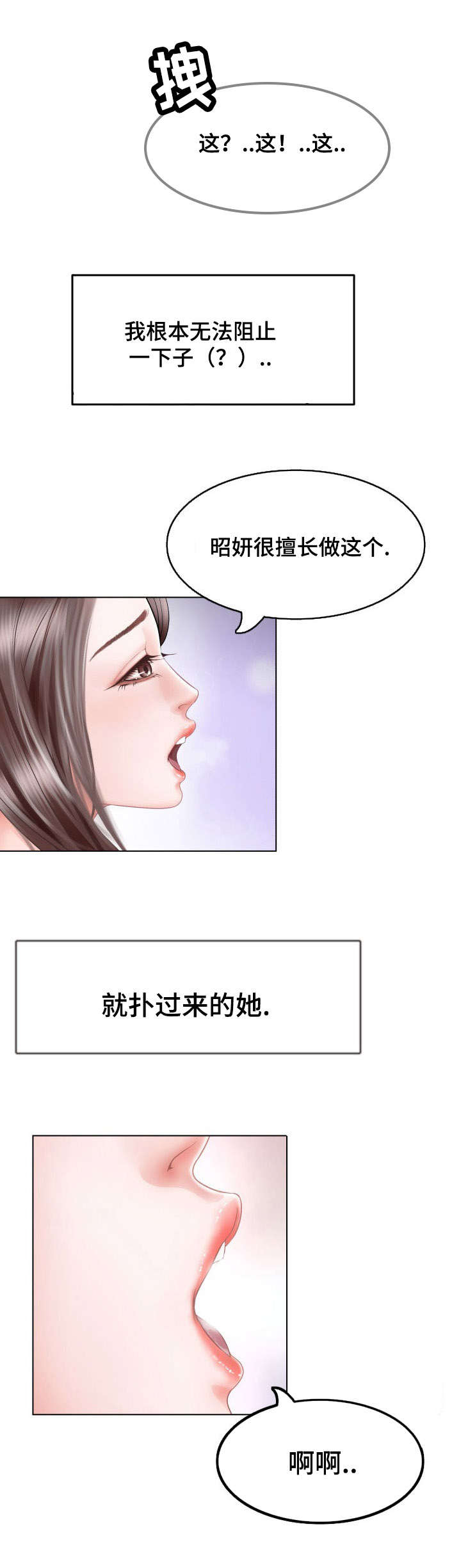 301室漫画,第2章：你在哪2图