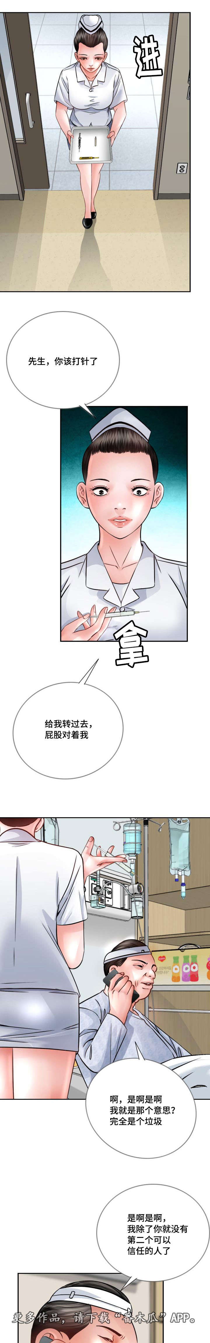 301室漫画,第36章：小心5图