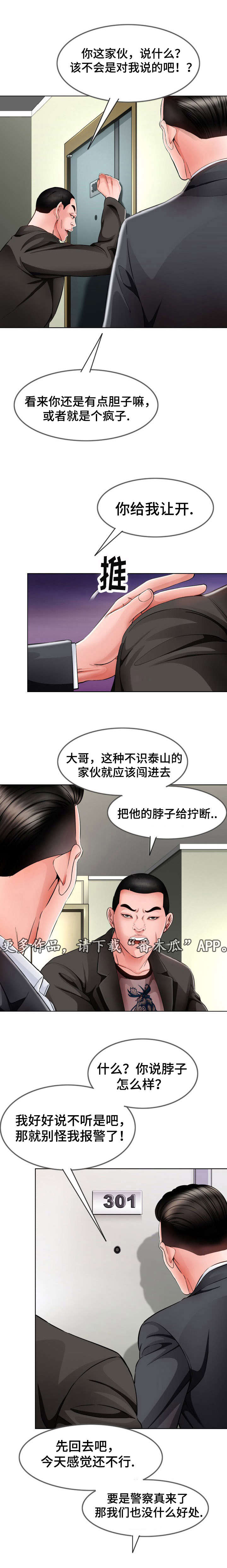 301室漫画,第13章：心动1图