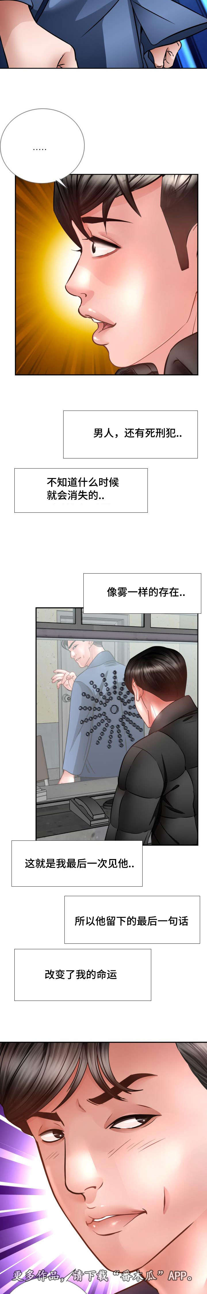 301室漫画,第39章：大结局1图