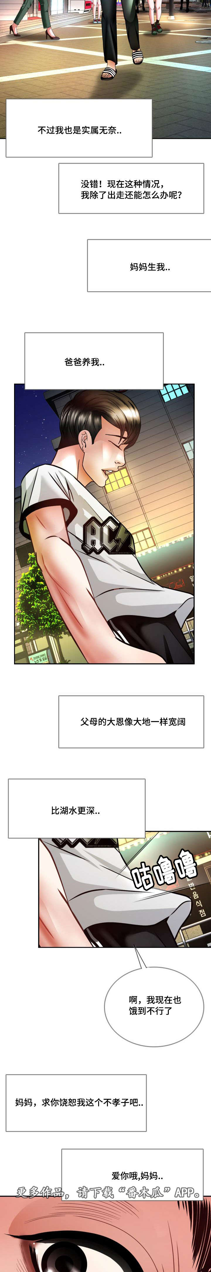 301室漫画,第34章：该怎么办4图