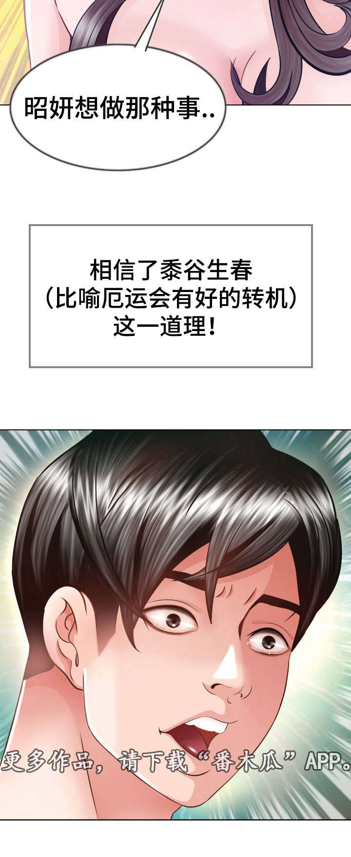 301室漫画,第16章：不要去3图