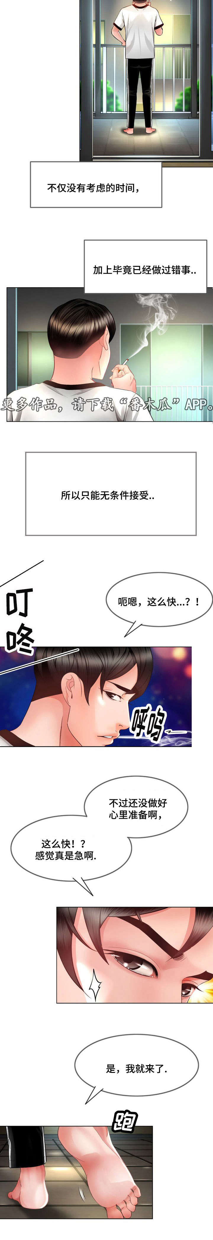 301室漫画,第10章：照顾3图