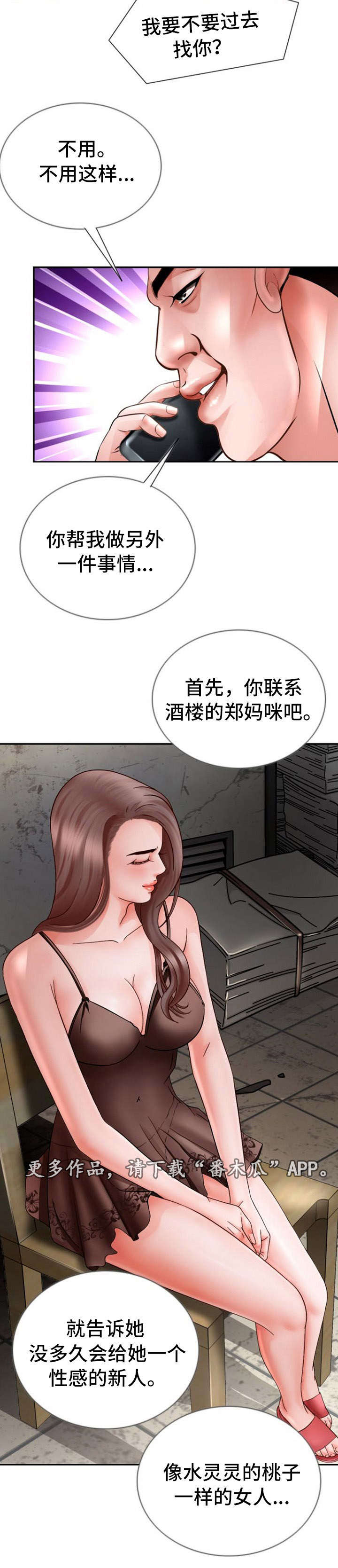 301室漫画,第27章：绑架2图