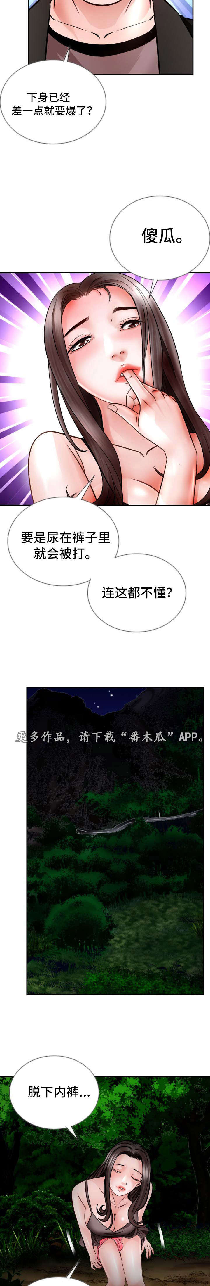 301室漫画,第29章：逃跑4图