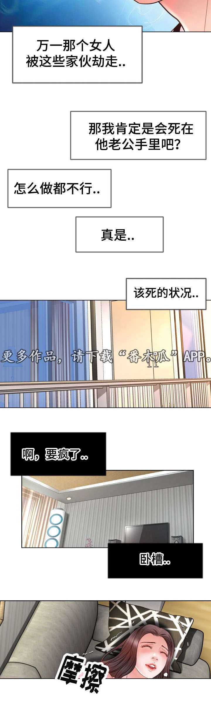 301室漫画,第17章：再次上门2图