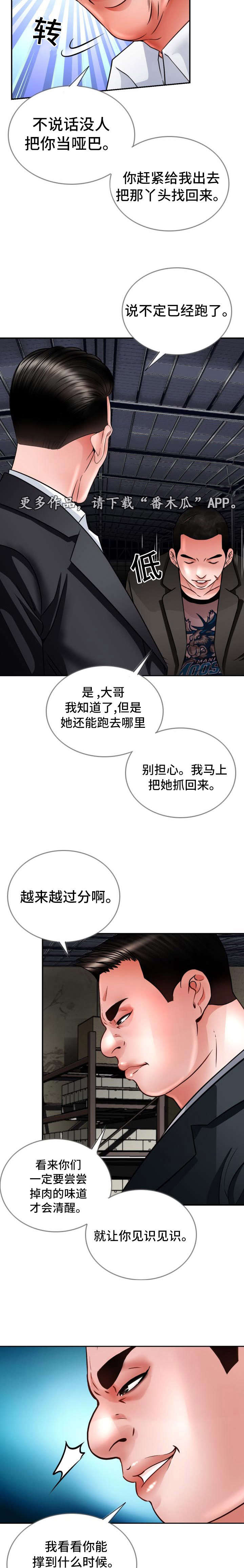 301室漫画,第31章：黑帮大战3图