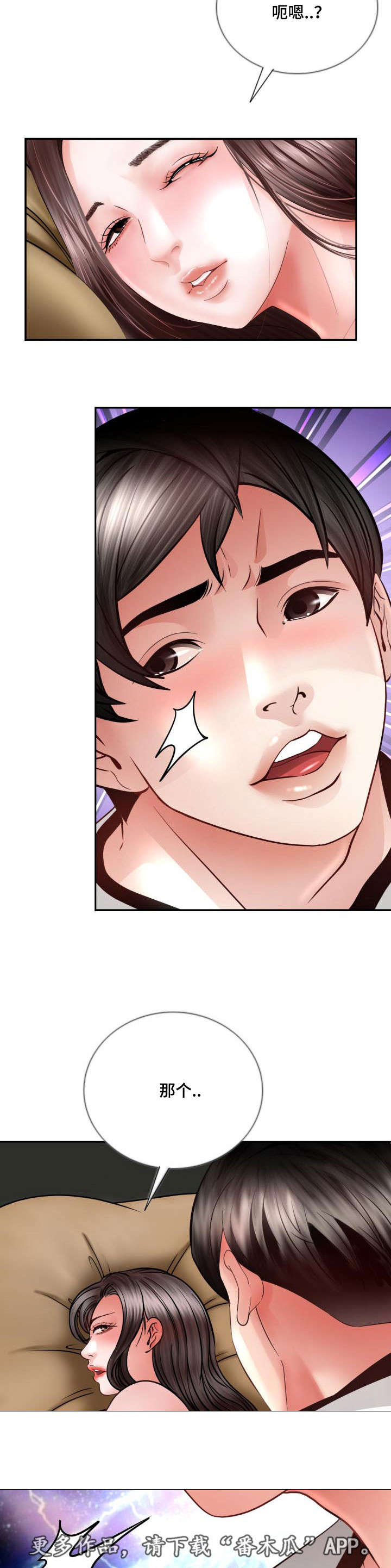 301室漫画,第35章：不管了4图