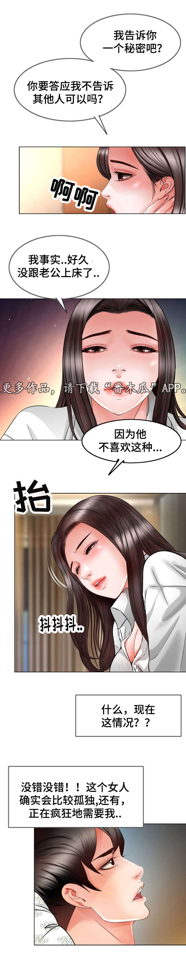 301室漫画,第15章：半个神经病1图