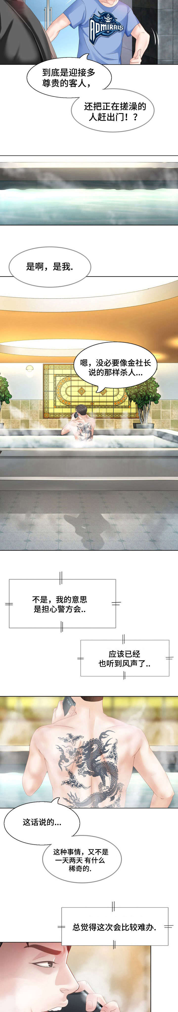 301室漫画,第4章：抗下一切2图