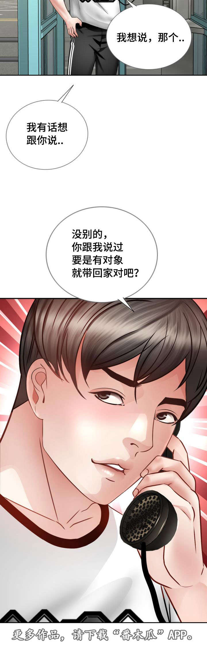 301室漫画,第37章：脑袋归我1图