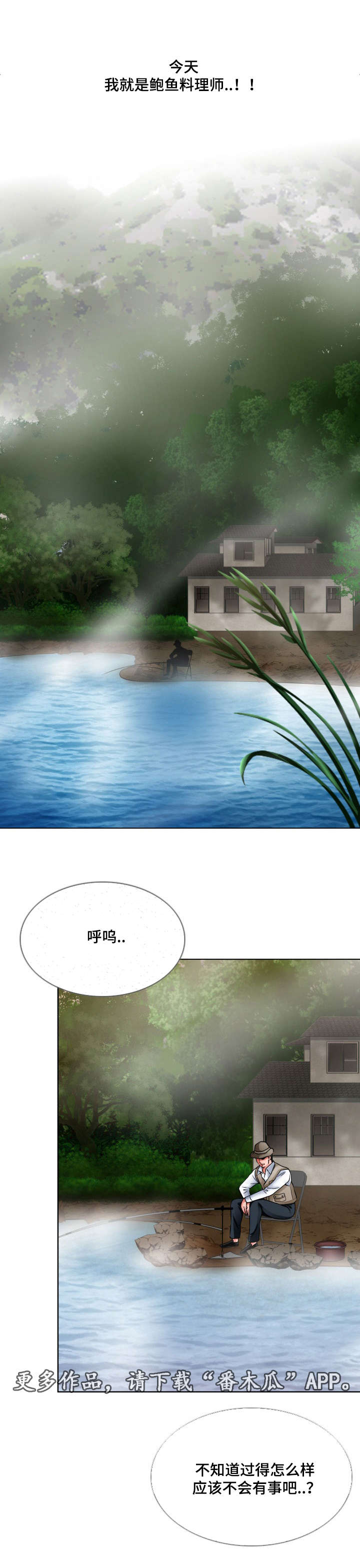 301室漫画,第21章：好好守着5图