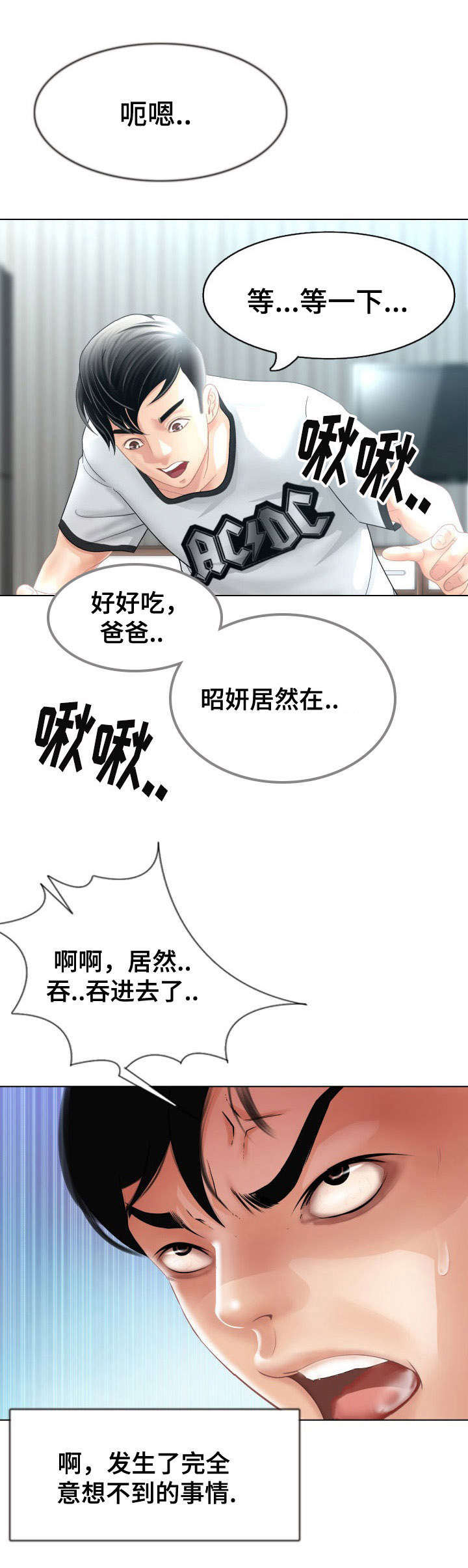 301室漫画,第2章：你在哪3图