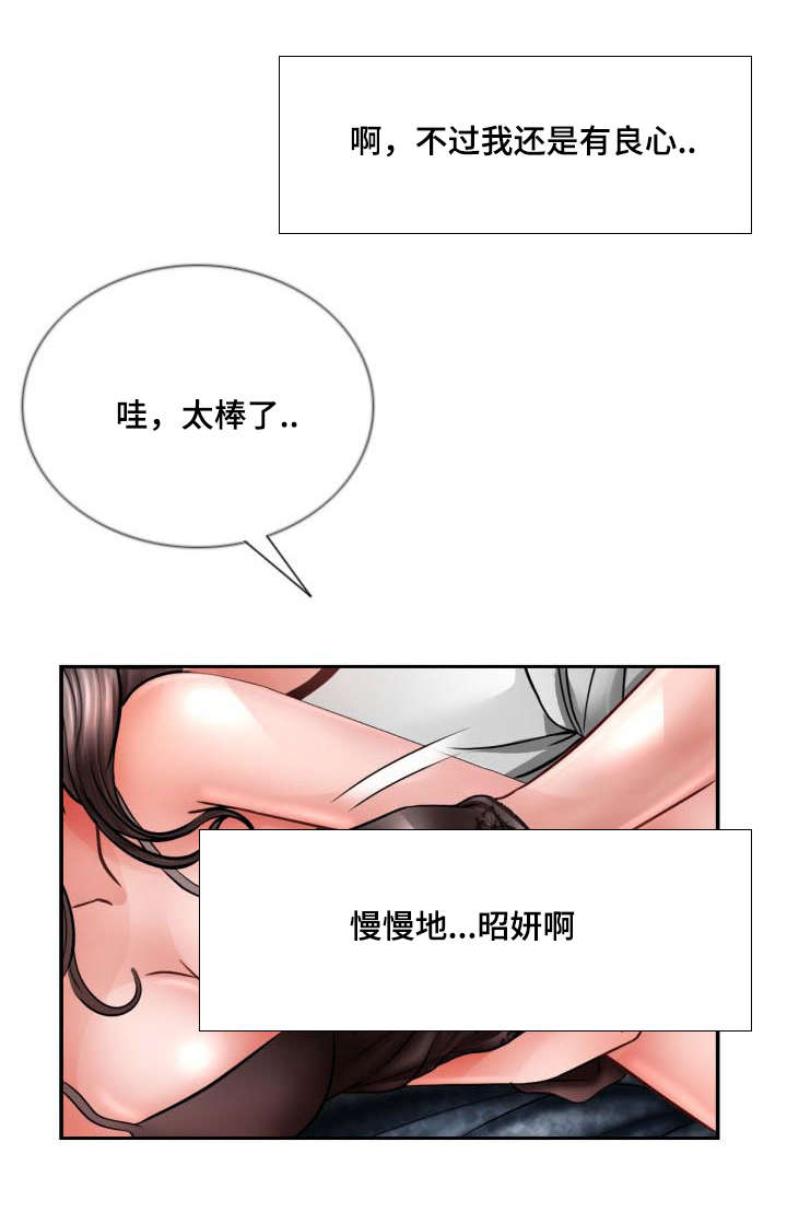301室漫画,第35章：不管了2图