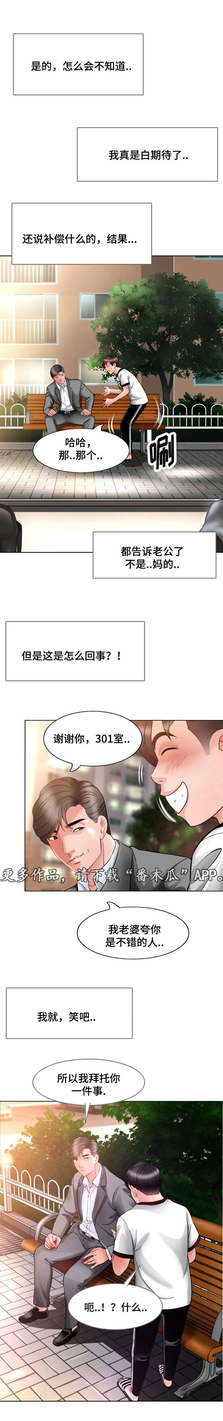 301室漫画,第9章：拜托4图