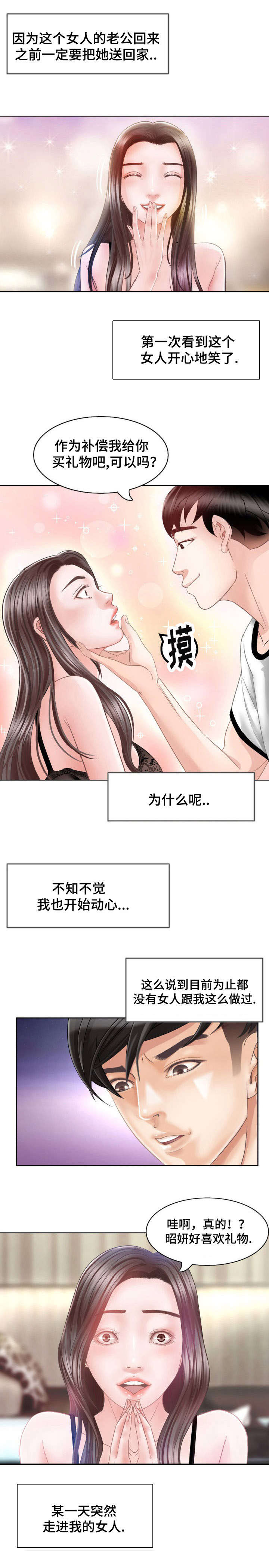 301室漫画,第3章：走进生活的女人3图