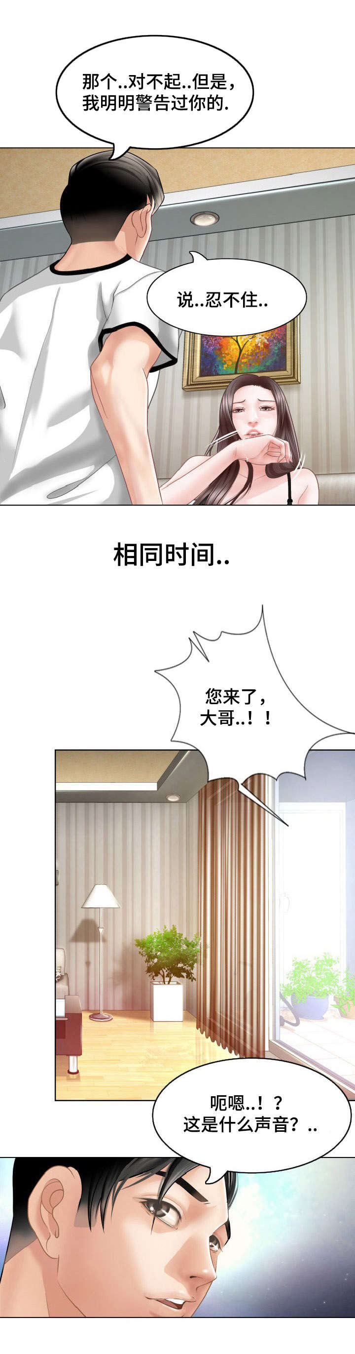 301室漫画,第2章：你在哪5图