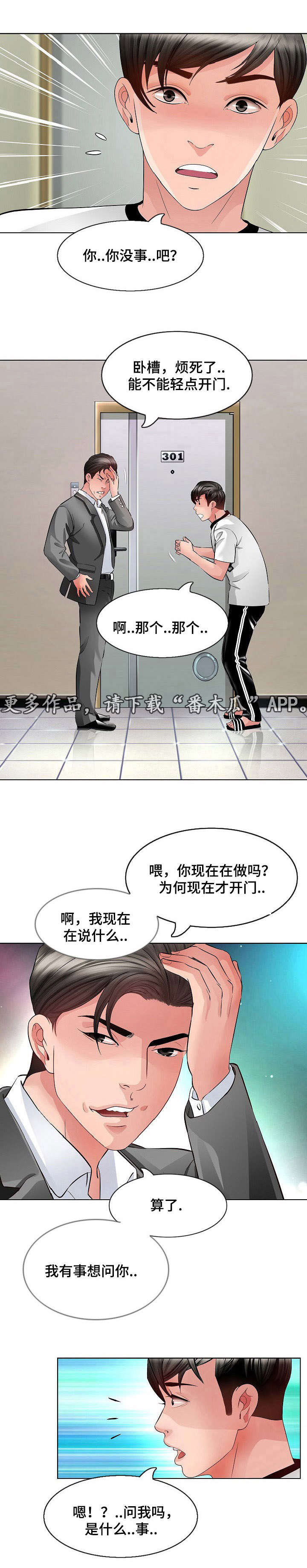 301室漫画,第7章：清醒1图