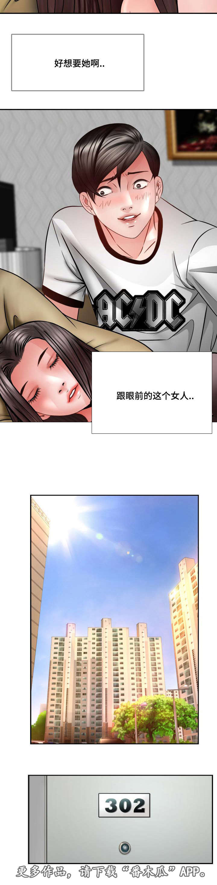 301室漫画,第35章：不管了5图