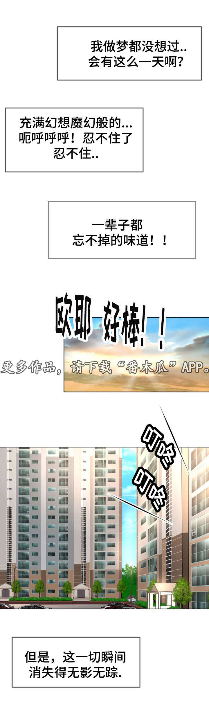 301室漫画,第15章：半个神经病5图
