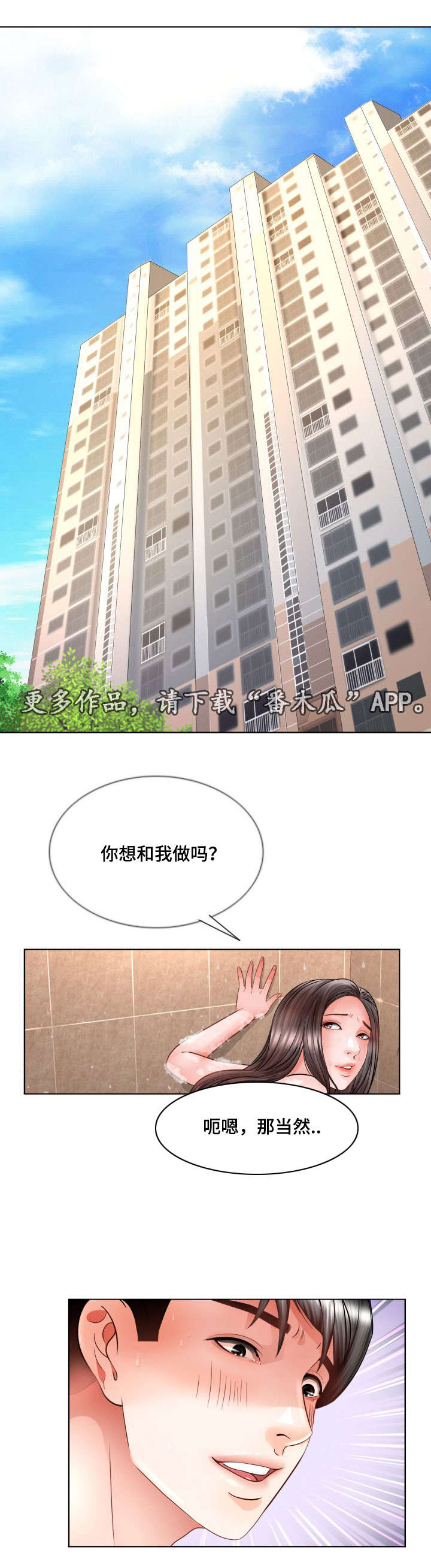 301室漫画,第22章：爱上她4图