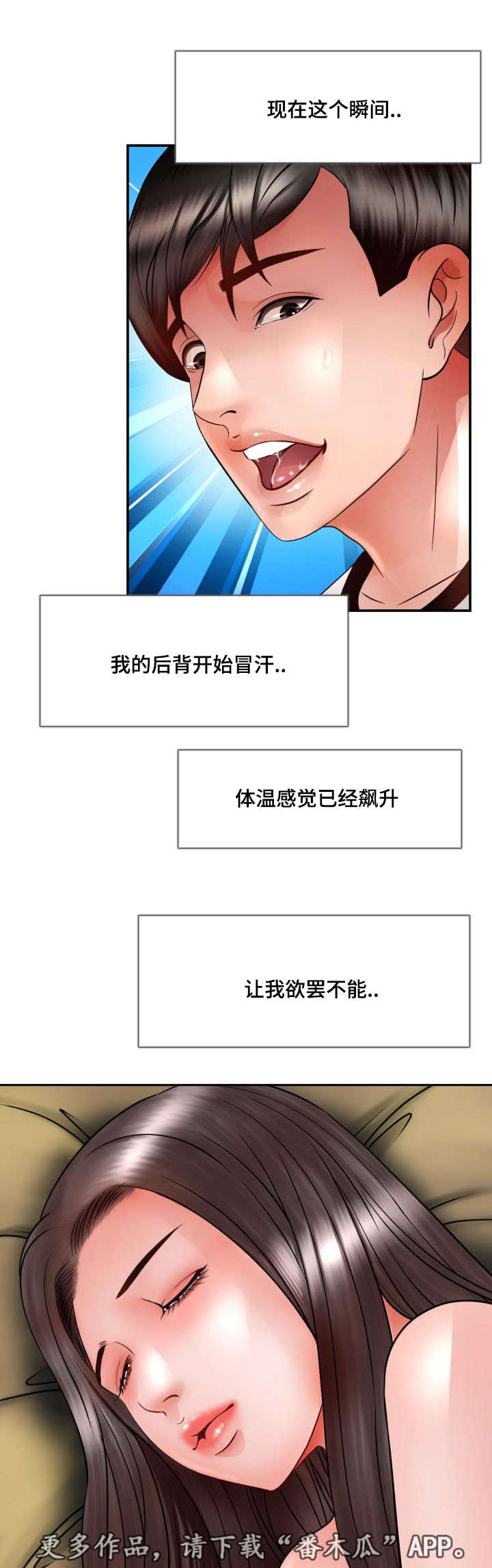 301室漫画,第35章：不管了4图