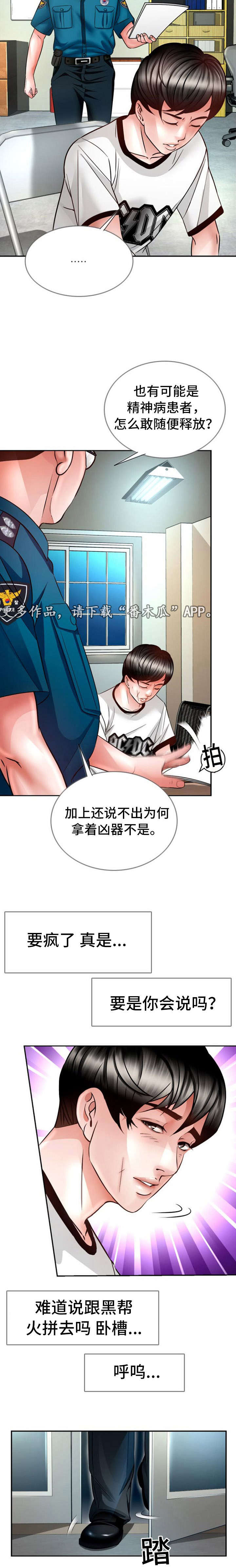 301室漫画,第28章：保释2图