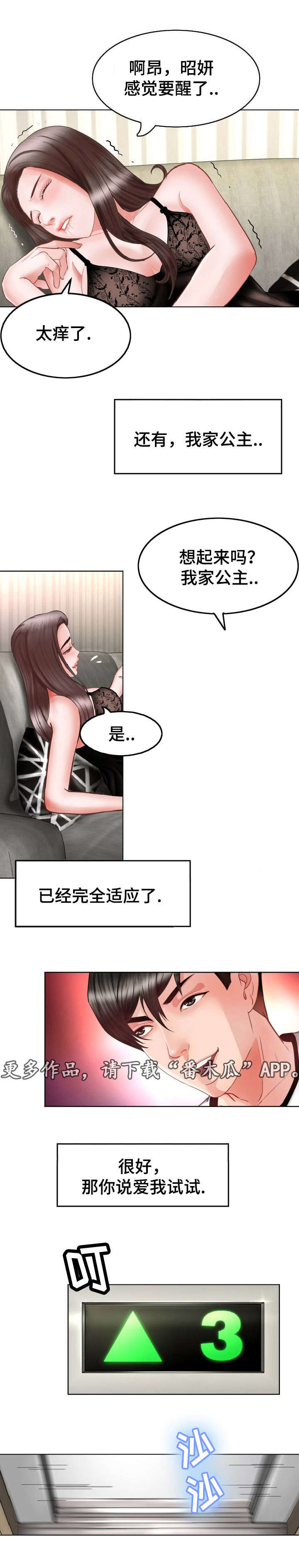 301室漫画,第5章：沉睡的公主1图