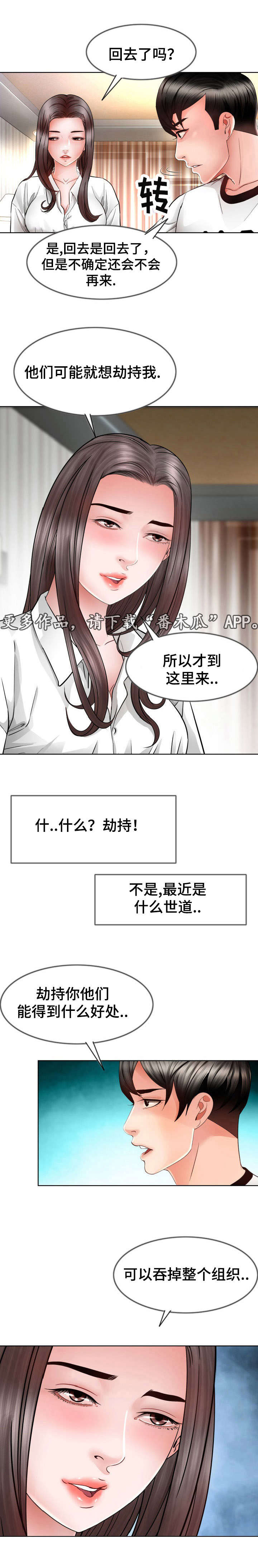 301室漫画,第13章：心动3图