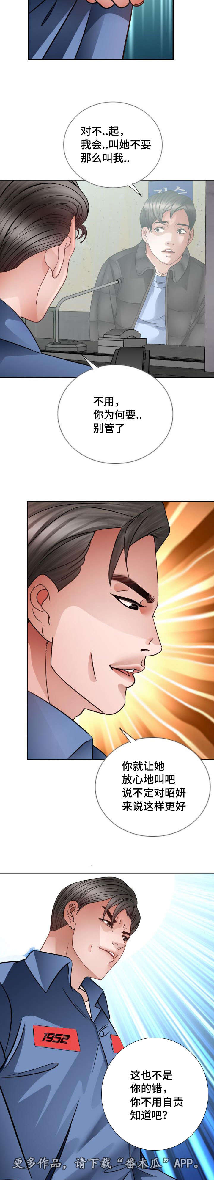 301室漫画,第39章：大结局5图