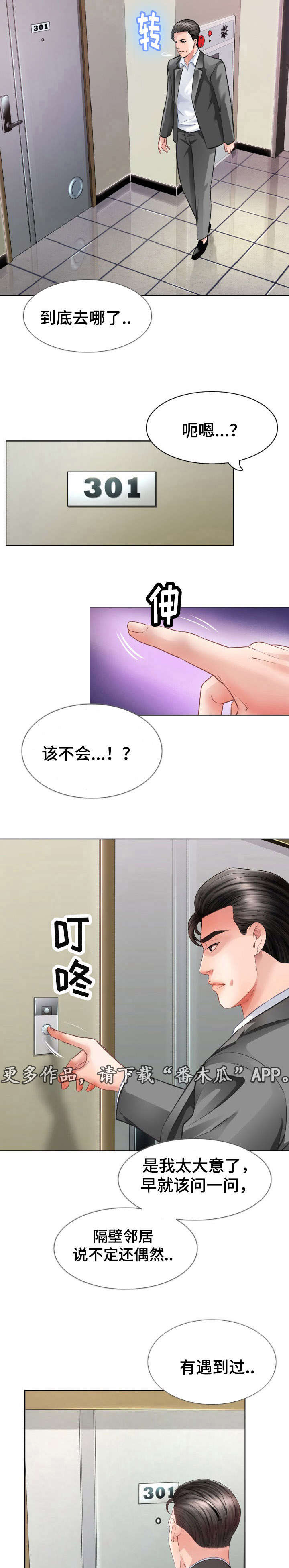 301室漫画,第5章：沉睡的公主3图