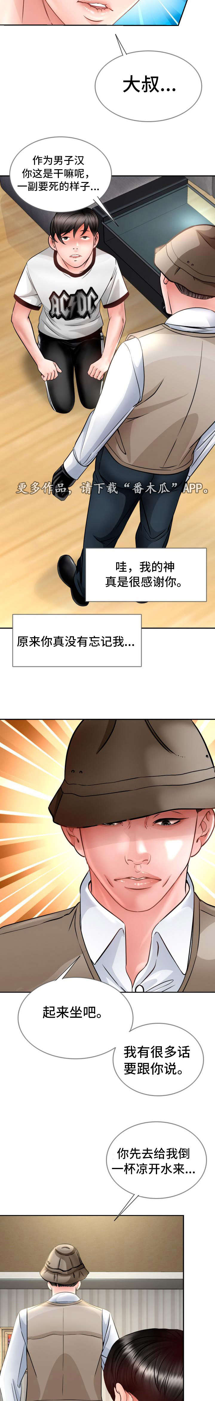 301室漫画,第24章：大叔归来2图