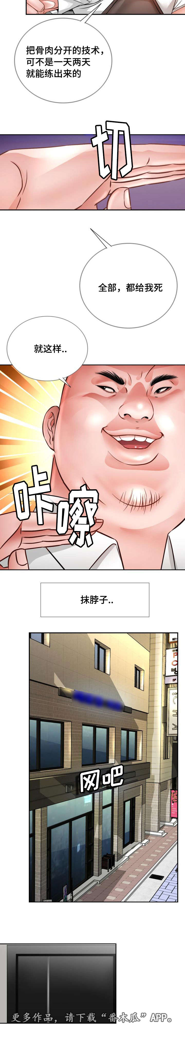 301室漫画,第37章：脑袋归我3图