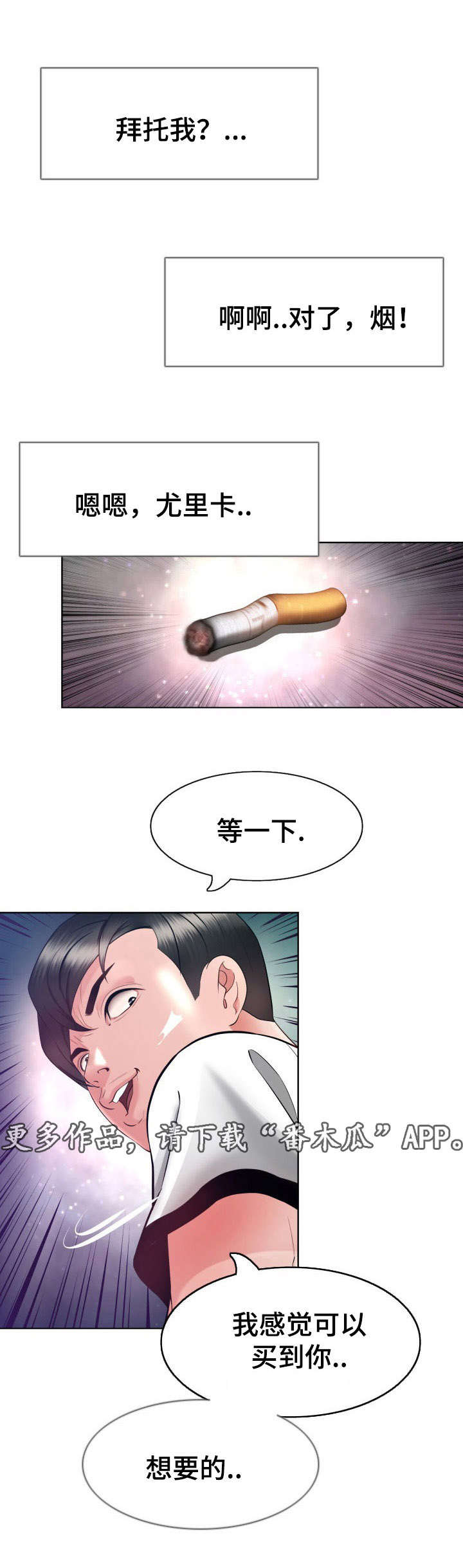 301室漫画,第9章：拜托5图