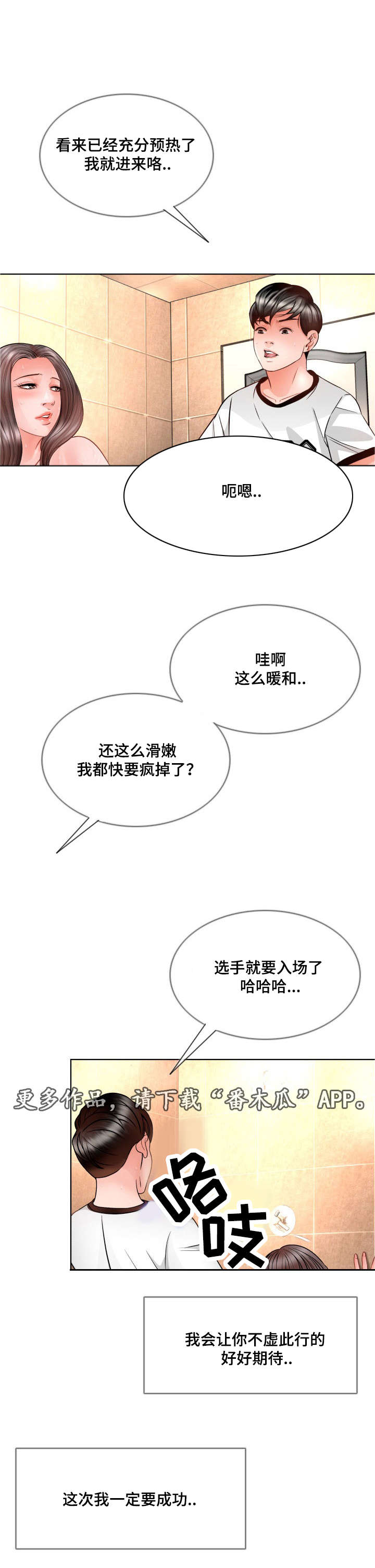301室漫画,第22章：爱上她5图