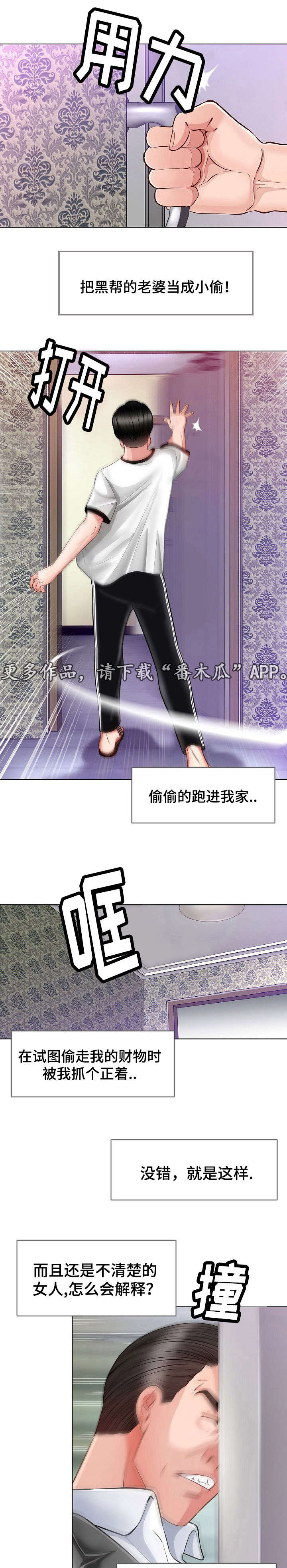 301室漫画,第6章：伪装5图