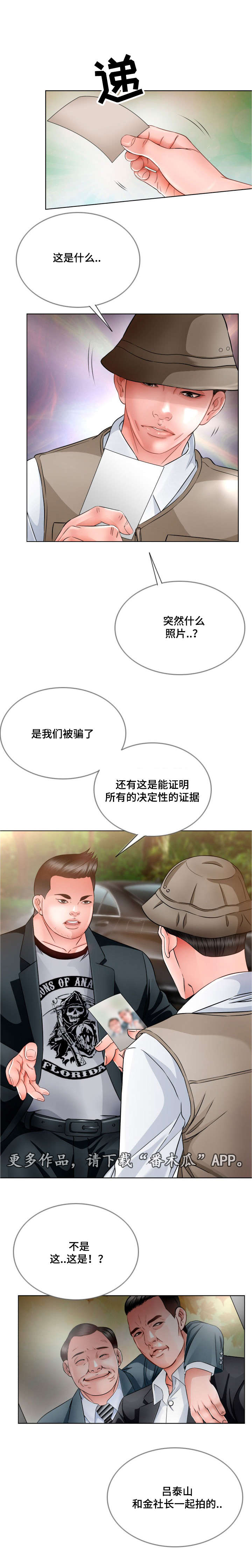 301室漫画,第22章：爱上她1图