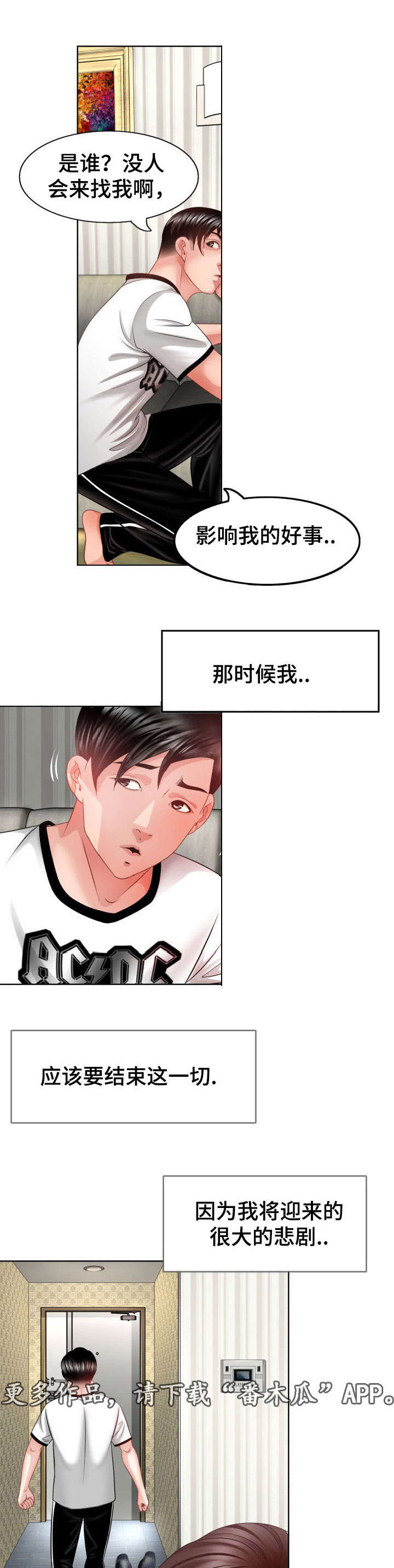 301室漫画,第6章：伪装1图