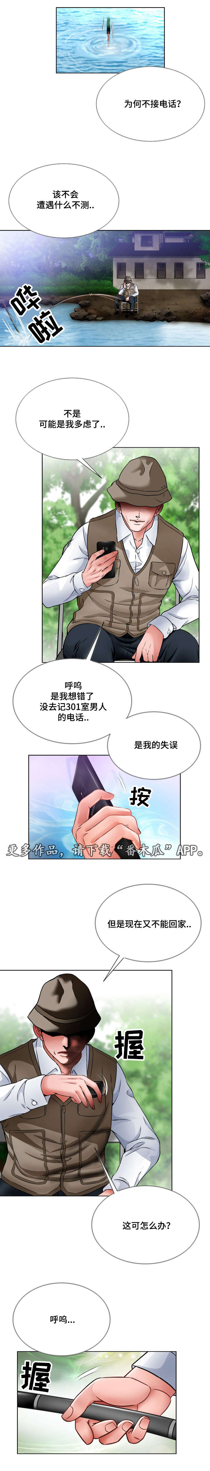 301室漫画,第21章：好好守着2图