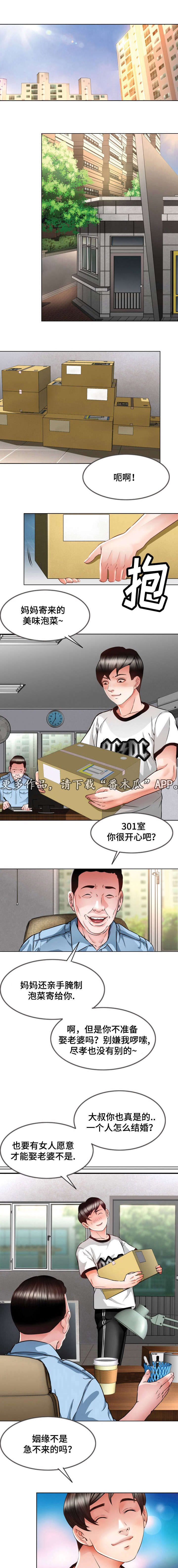 301室漫画,第17章：再次上门1图