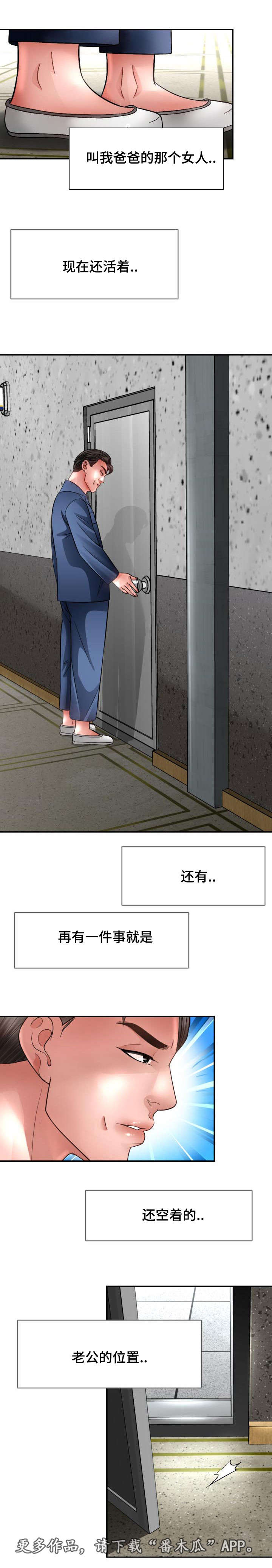 301室漫画,第38章：老公的位置2图