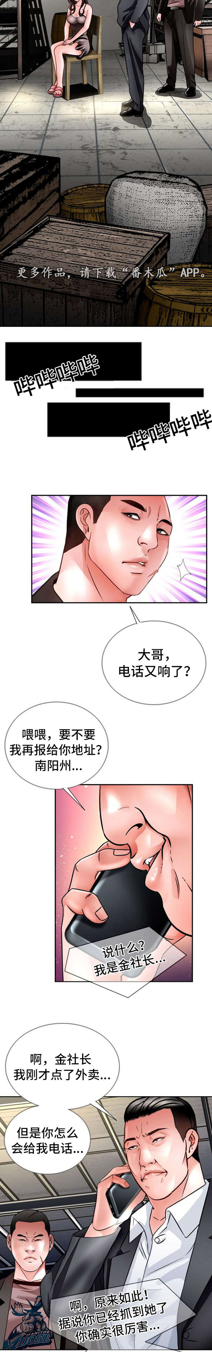 301室漫画,第27章：绑架1图