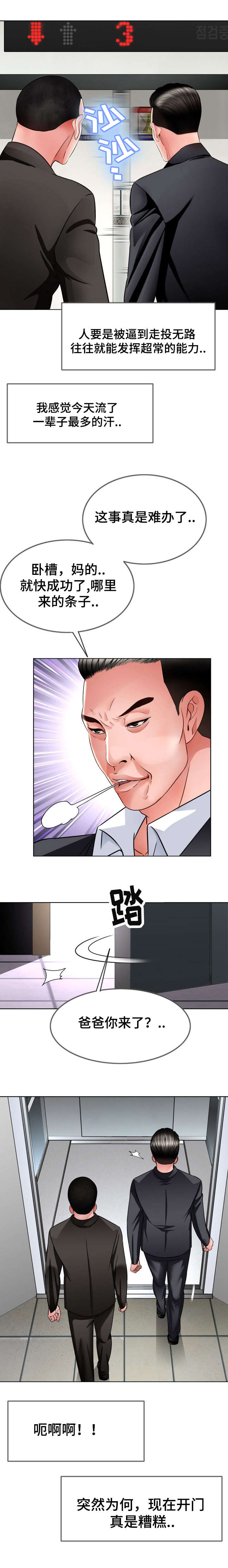 301室漫画,第20章：不能反悔1图