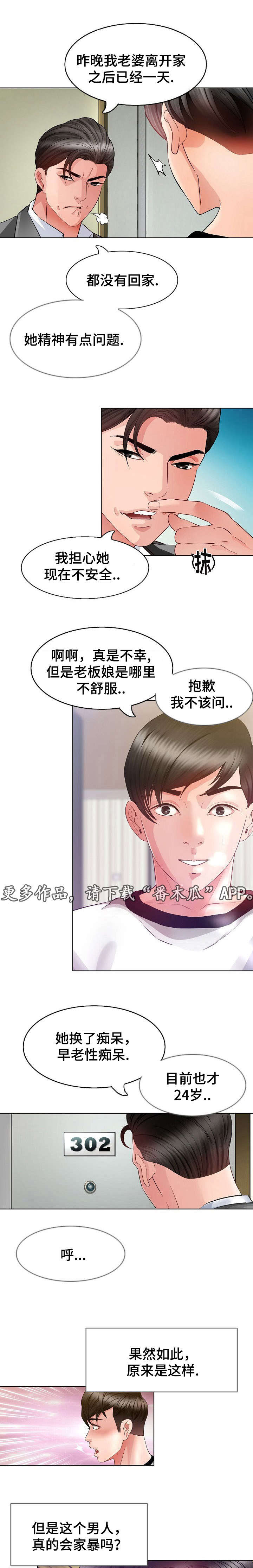 301室漫画,第7章：清醒3图