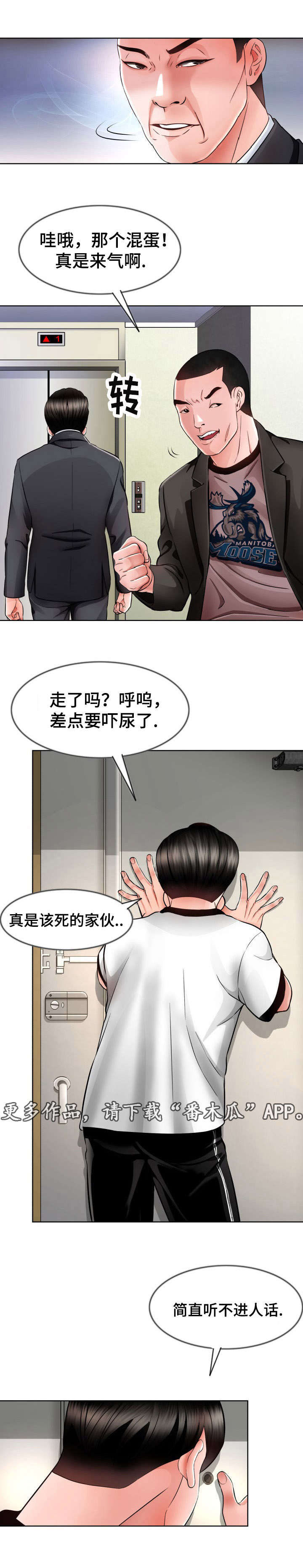 301室漫画,第13章：心动2图