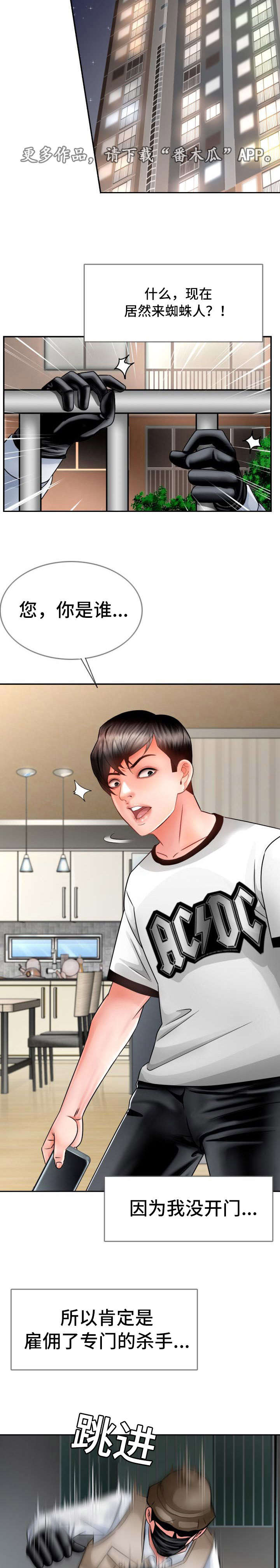 301室漫画,第23章：遵守诺言3图