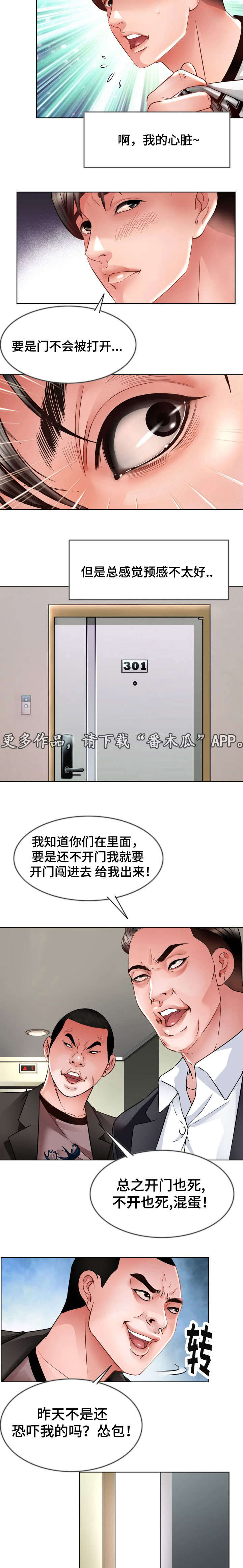 301室漫画,第19章：谢谢配合2图