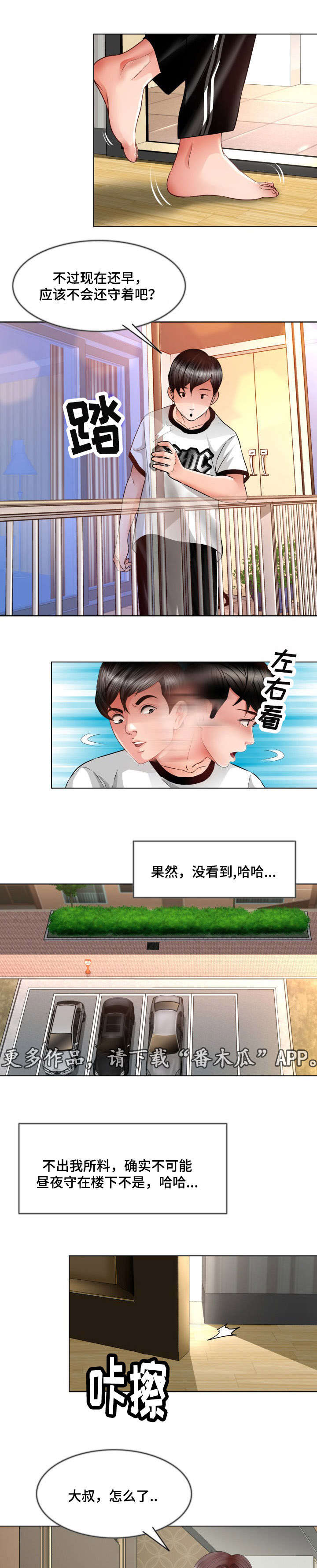 301室漫画,第16章：不要去2图